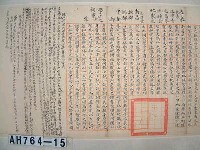 藏品(嘉義縣試卷)的圖片